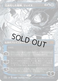 【JPN/ONE-BF】完成化した精神、ジェイス/Jace, the Perfected Mind [青] 『M』【ボーダーレス】