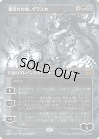 【JPN/ONE-BF】裏切りの棘、ヴラスカ/Vraska, Betrayal's Sting [黒] 『M』【ボーダーレス】