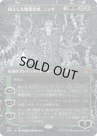 【JPN/ONE-BF】向上した精霊信者、ニッサ/Nissa, Ascended Animist [緑] 『M』【ボーダーレス】