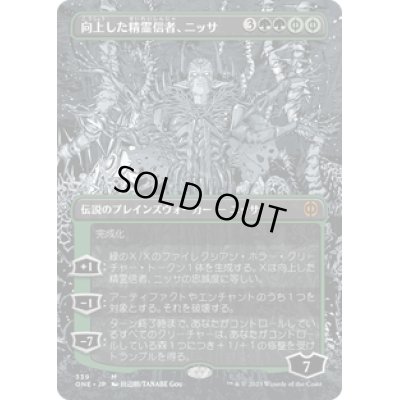 画像1: 【JPN/ONE-BF】向上した精霊信者、ニッサ/Nissa, Ascended Animist [緑] 『M』【ボーダーレス】