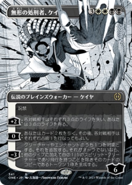 画像1: 【JPN/ONE-BF】無形の処刑者、ケイヤ/Kaya, Intangible Slayer [マルチ] 『R』【ボーダーレス】 (1)