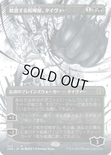 画像1: 【JPN/ONE-BF】歓喜する喧嘩屋、タイヴァー/Tyvar, Jubilant Brawler [マルチ] 『R』【ボーダーレス】 (1)