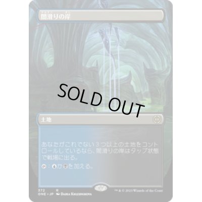 画像1: 【JPN/ONE-BF】闇滑りの岸/Darkslick Shores [土地] 『R』【ボーダーレス】