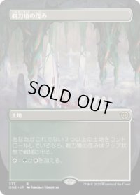 【JPN/ONE-BF】剃刀境の茂み/Razorverge Thicket [土地] 『R』【ボーダーレス】