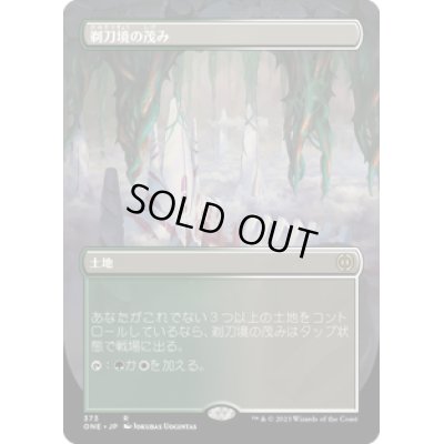 画像1: 【JPN/ONE-BF】剃刀境の茂み/Razorverge Thicket [土地] 『R』【ボーダーレス】