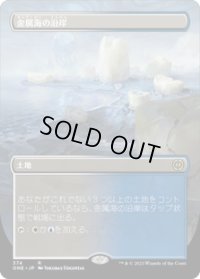【JPN/ONE-BF】金属海の沿岸/Seachrome Coast [土地] 『R』【ボーダーレス】