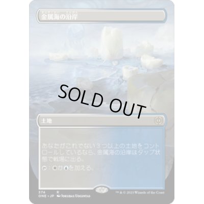 画像1: 【JPN/ONE-BF】金属海の沿岸/Seachrome Coast [土地] 『R』【ボーダーレス】