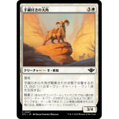 画像1: 【JPN/OTJ】手綱付きの大角/Bridled Bighorn [白] 『C』