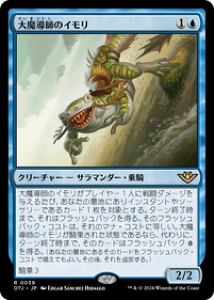 画像1: 【JPN/OTJ】大魔導師のイモリ/Archmage's Newt [青] 『R』 (1)