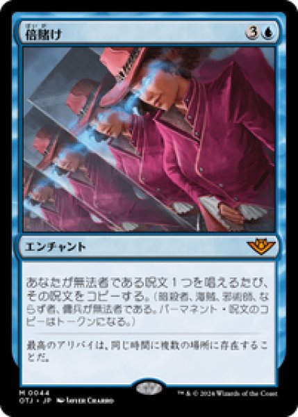 画像1: 【JPN/OTJ】倍賭け/Double Down [青] 『M』 (1)