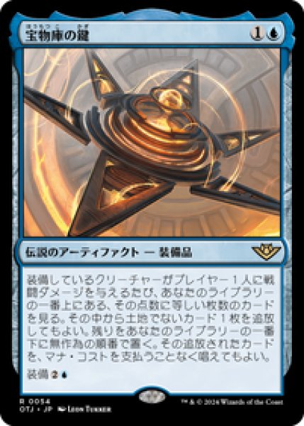 画像1: 【JPN/OTJ】宝物庫の鍵/The Key to the Vault [青] 『R』 (1)