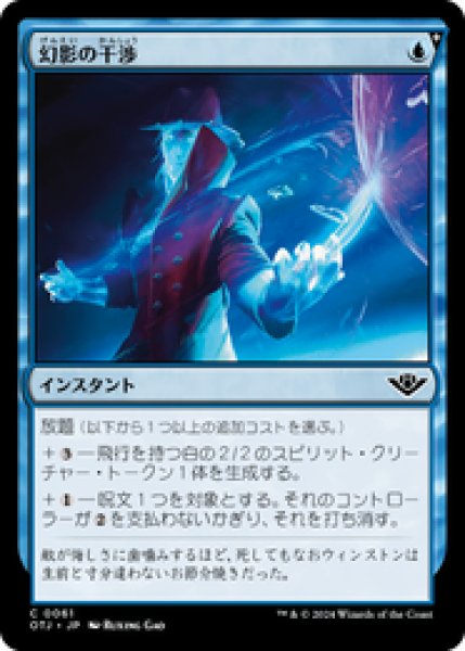 画像1: 【JPN/OTJ】幻影の干渉/Phantom Interference [青] 『C』 (1)