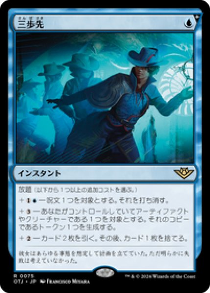 画像1: 【JPN/OTJ】三歩先/Three Steps Ahead [青] 『R』 (1)