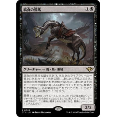 画像1: 【JPN/OTJ】腐食の荒馬/Caustic Bronco [黒] 『R』
