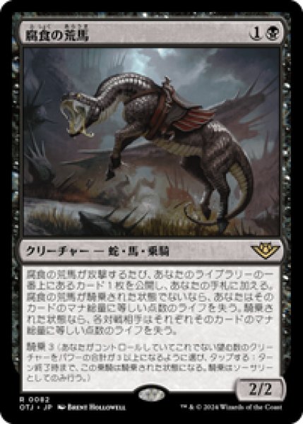 画像1: 【JPN/OTJ】腐食の荒馬/Caustic Bronco [黒] 『R』 (1)