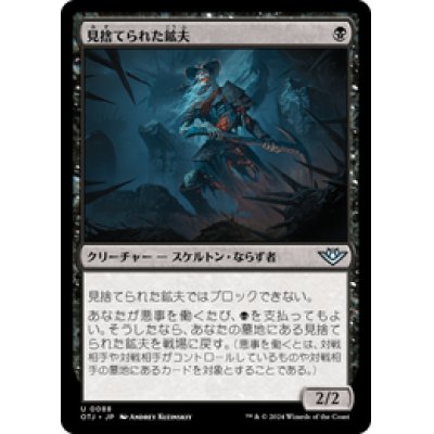 画像1: 【JPN/OTJ】見捨てられた鉱夫/Forsaken Miner [黒] 『U』