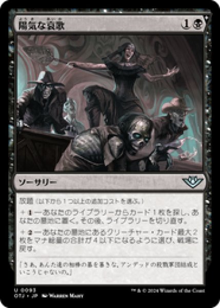 画像1: 【JPN/OTJ】陽気な哀歌/Lively Dirge [黒] 『U』 (1)