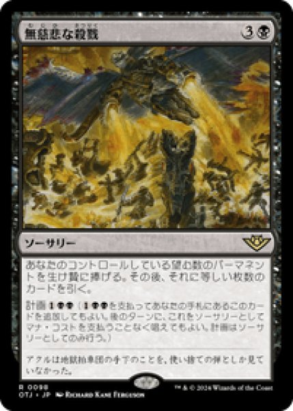 画像1: 【JPN/OTJ】無慈悲な殺戮/Pitiless Carnage [黒] 『R』 (1)