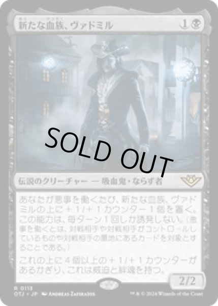 画像1: 【JPN/OTJ】新たな血族、ヴァドミル/Vadmir, New Blood [黒] 『R』 (1)