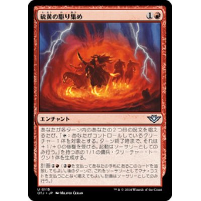 画像1: 【JPN/OTJ】硫黄の駆り集め/Brimstone Roundup [赤] 『U』