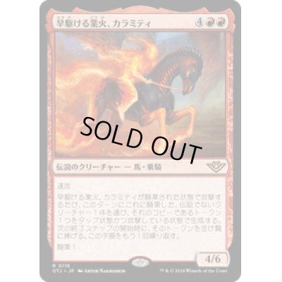 画像1: 【JPN/OTJ】早駆ける業火、カラミティ/Calamity, Galloping Inferno [赤] 『R』