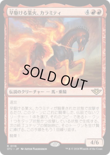 画像1: 【JPN/OTJ】早駆ける業火、カラミティ/Calamity, Galloping Inferno [赤] 『R』 (1)
