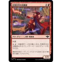 【JPN/OTJ】百発百中の決闘者/Deadeye Duelist [赤] 『C』