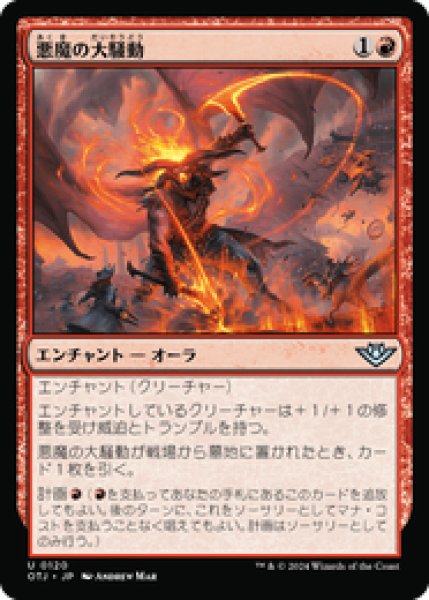 画像1: 【JPN/OTJ】悪魔の大騒動/Demonic Ruckus [赤] 『U』 (1)