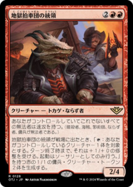 画像1: 【JPN/OTJ】地獄拍車団の統領/Hellspur Posse Boss [赤] 『R』 (1)