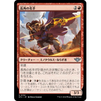 画像1: 【JPN/OTJ】長角の名手/Longhorn Sharpshooter [赤] 『U』