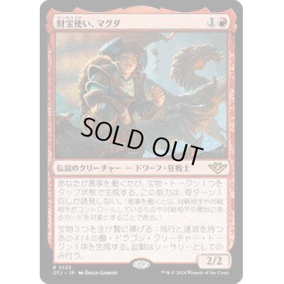 画像1: 【JPN/OTJ】財宝使い、マグダ/Magda, the Hoardmaster [赤] 『R』