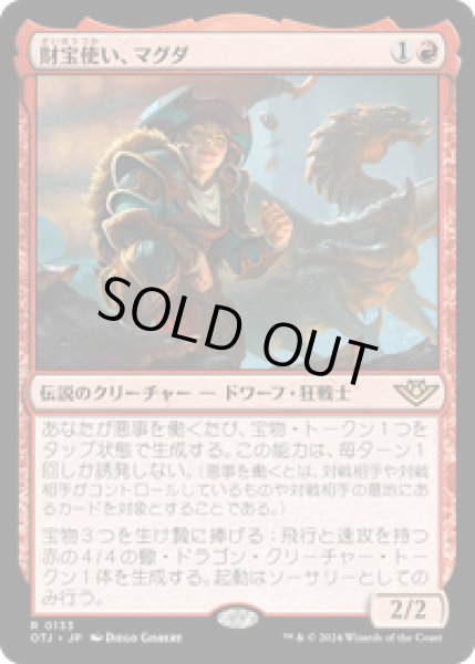 画像1: 【JPN/OTJ】財宝使い、マグダ/Magda, the Hoardmaster [赤] 『R』 (1)