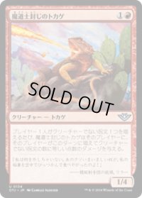【JPN/OTJ】魔道士封じのトカゲ/Magebane Lizard [赤] 『U』