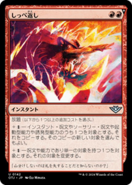 画像1: 【JPN/OTJ】しっぺ返し/Return the Favor [赤] 『U』 (1)