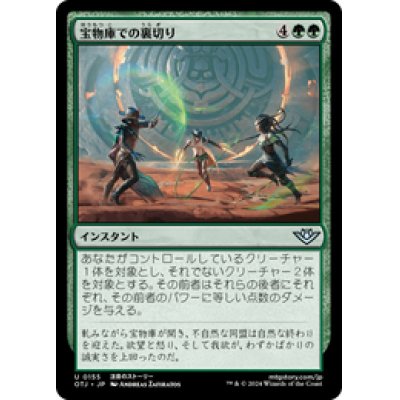 画像1: 【JPN/OTJ】宝物庫での裏切り/Betrayal at the Vault [緑] 『U』