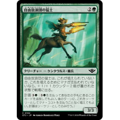 画像1: 【JPN/OTJ】自由放浪団の猛士/Freestrider Commando [緑] 『C』