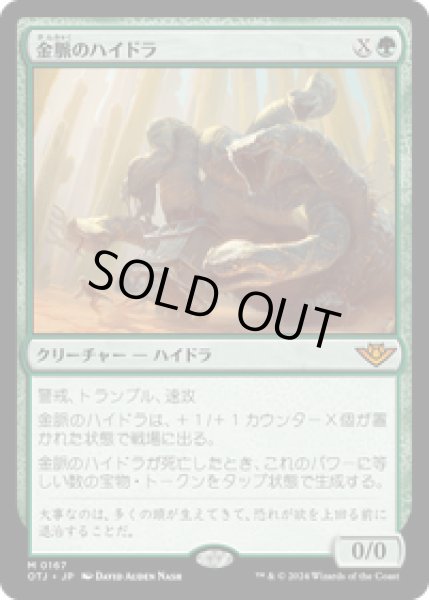 画像1: 【JPN/OTJ】金脈のハイドラ/Goldvein Hydra [緑] 『M』 (1)