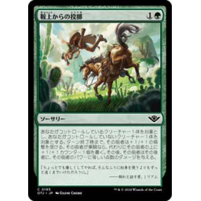 画像1: 【JPN/OTJ】鞍上からの投擲/Throw from the Saddle [緑] 『C』