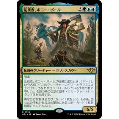 画像1: 【JPN/OTJ】乱伐者、ボニー・ポール/Bonny Pall, Clearcutter [マルチ] 『R』
