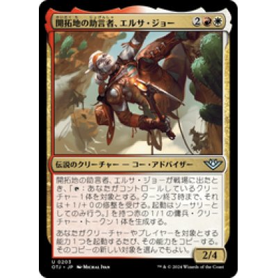 画像1: 【JPN/OTJ】開拓地の助言者、エルサ・ジョー/Ertha Jo, Frontier Mentor [マルチ] 『U』