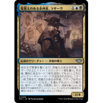 画像1: 【JPN/OTJ】見覚えのある余所者、ラザーヴ/Lazav, Familiar Stranger [マルチ] 『U』