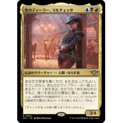 画像1: 【JPN/OTJ】死のディーラー、マルチェッサ/Marchesa, Dealer of Death [マルチ] 『R』
