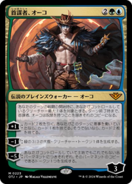 画像1: 【JPN/OTJ】首謀者、オーコ/Oko, the Ringleader [マルチ] 『M』 (1)