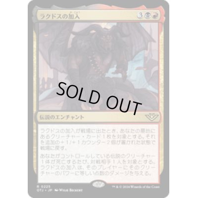 画像1: 【JPN/OTJ】ラクドスの加入/Rakdos Joins Up [マルチ] 『R』