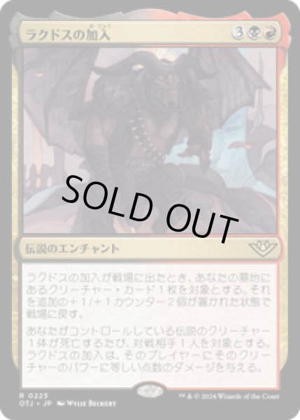 画像1: 【JPN/OTJ】ラクドスの加入/Rakdos Joins Up [マルチ] 『R』 (1)