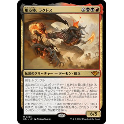 画像1: 【JPN/OTJ】用心棒、ラクドス/Rakdos, the Muscle [マルチ] 『M』