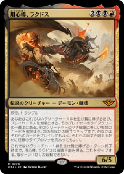 画像1: 【JPN/OTJ】用心棒、ラクドス/Rakdos, the Muscle [マルチ] 『M』 (1)