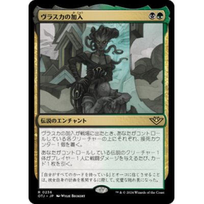 画像1: 【JPN/OTJ】ヴラスカの加入/Vraska Joins Up [マルチ] 『R』