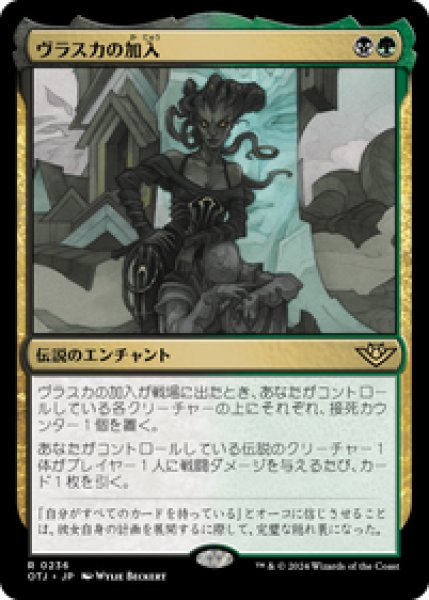 画像1: 【JPN/OTJ】ヴラスカの加入/Vraska Joins Up [マルチ] 『R』 (1)