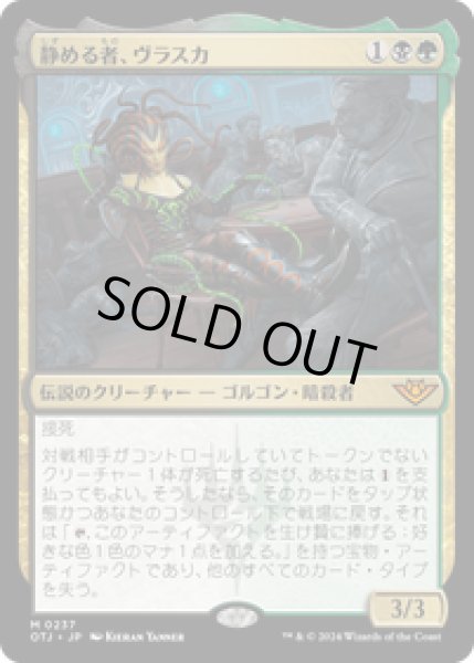 画像1: 【JPN/OTJ】静める者、ヴラスカ/Vraska, the Silencer [マルチ] 『M』 (1)